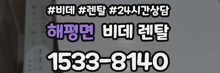 해평면 비데 렌탈