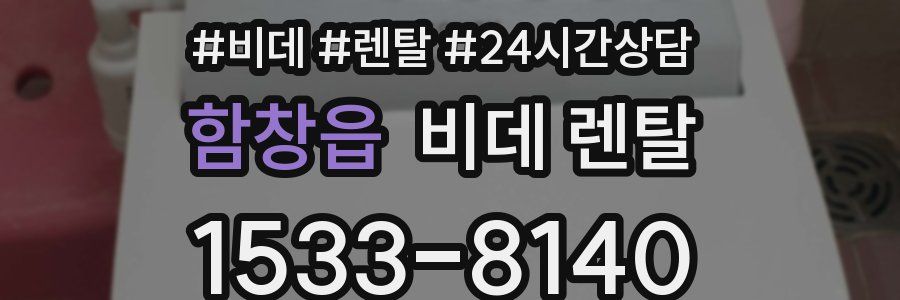 함창읍 비데 렌탈