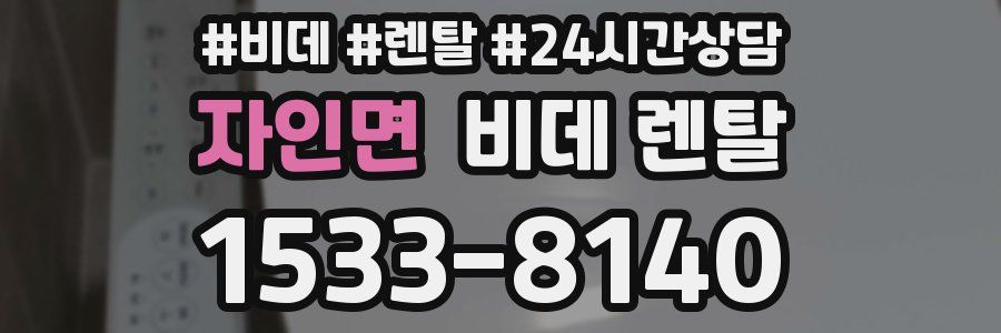 자인면 비데 렌탈