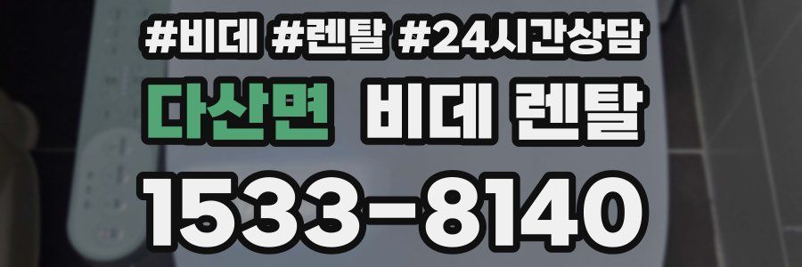 다산면 비데 렌탈