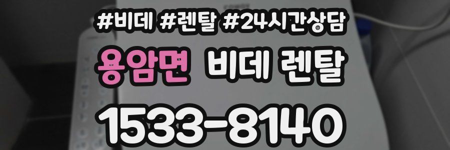 용암면 비데 렌탈