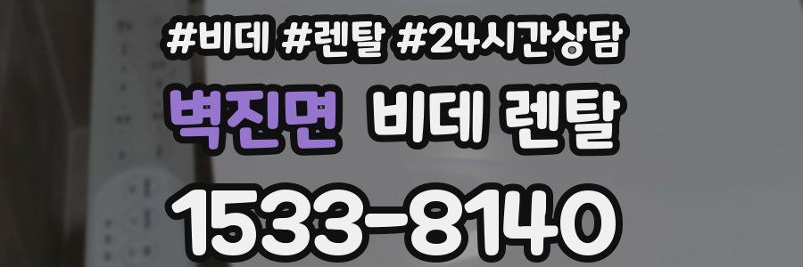 벽진면 비데 렌탈