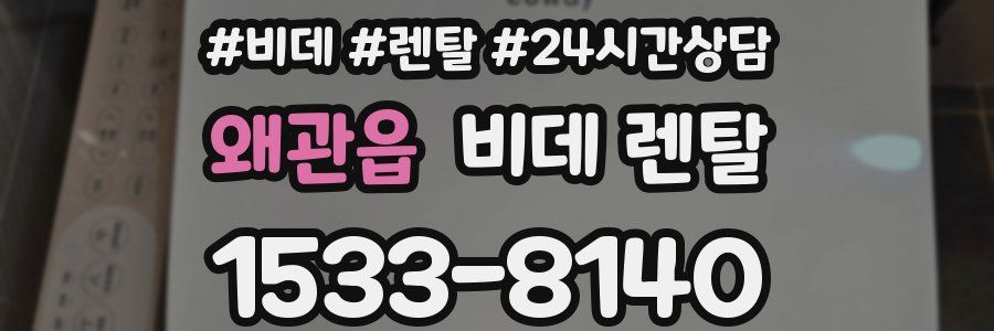 왜관읍 비데 렌탈