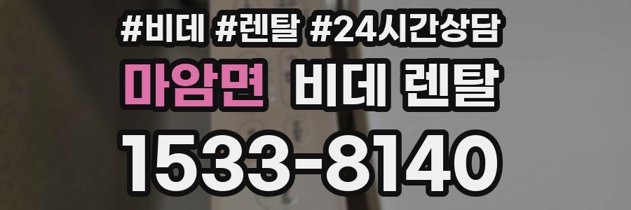 마암면 비데 렌탈