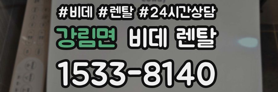 강림면 비데 렌탈
