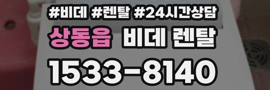 상동읍 비데 렌탈