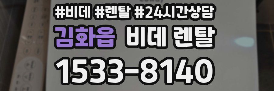 김화읍 비데 렌탈