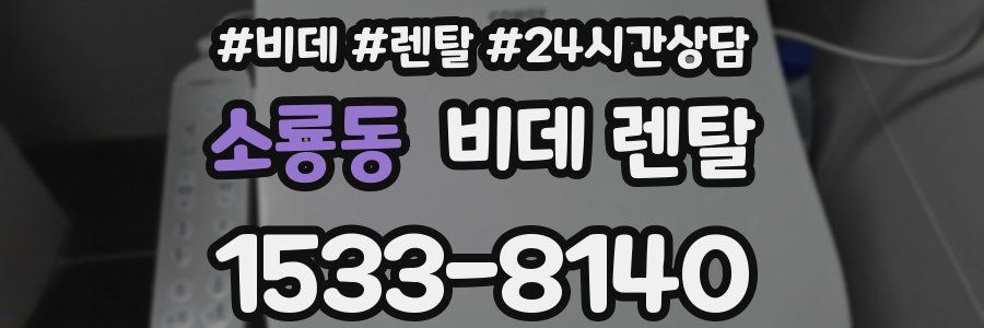 소룡동 비데 렌탈