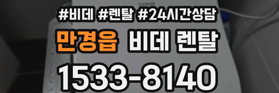 만경읍 비데 렌탈