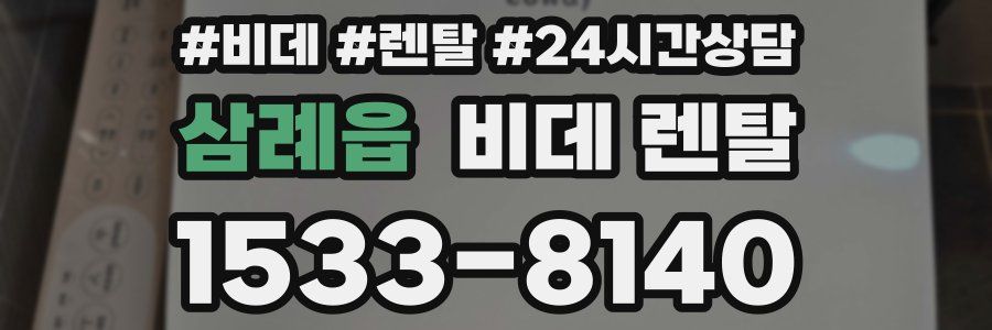 삼례읍 비데 렌탈