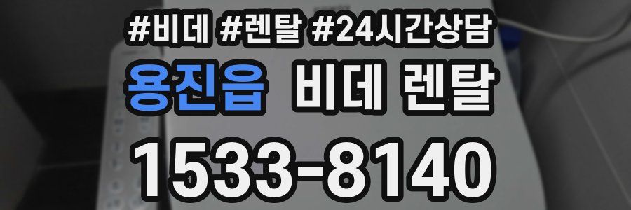 용진읍 비데 렌탈