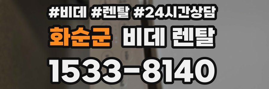 화순군 비데 렌탈