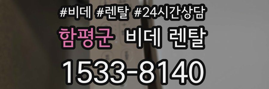 함평군 비데 렌탈