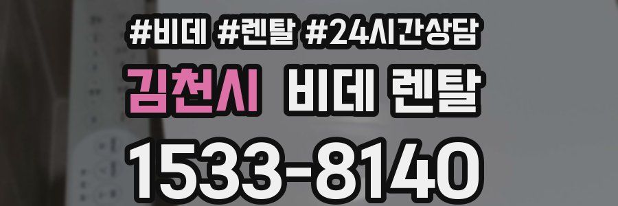 김천시 비데 렌탈