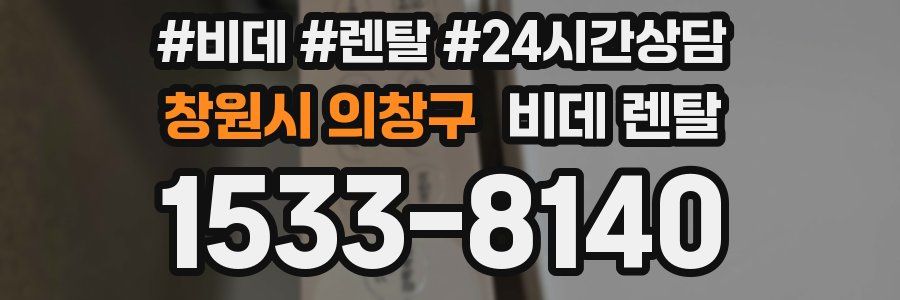 창원시 의창구 비데 렌탈