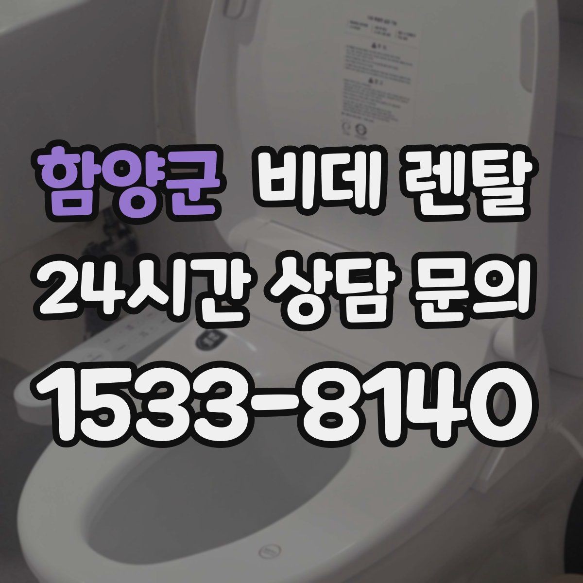 함양군 비데 렌탈 모델별 특징을 비교해 보는 기준