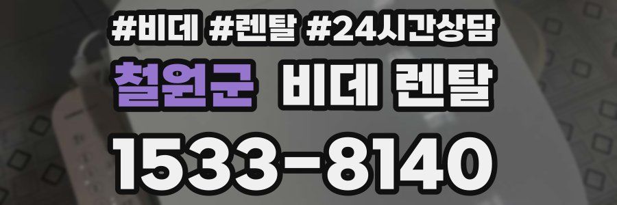철원군 비데 렌탈