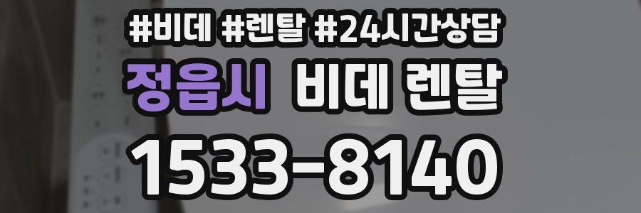 정읍시 비데 렌탈