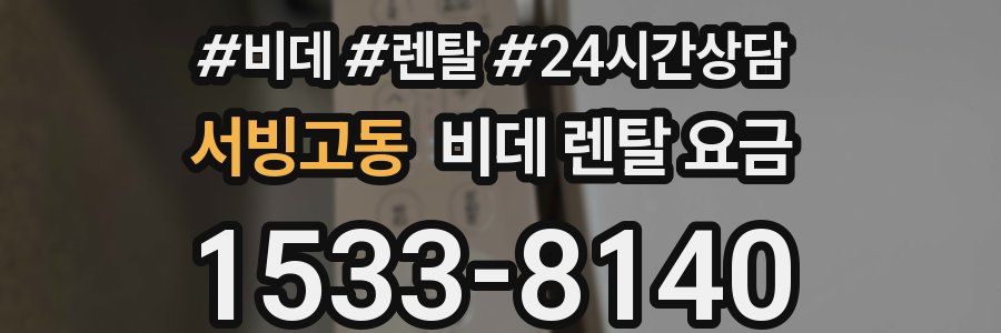 서빙고동 비데 렌탈 요금