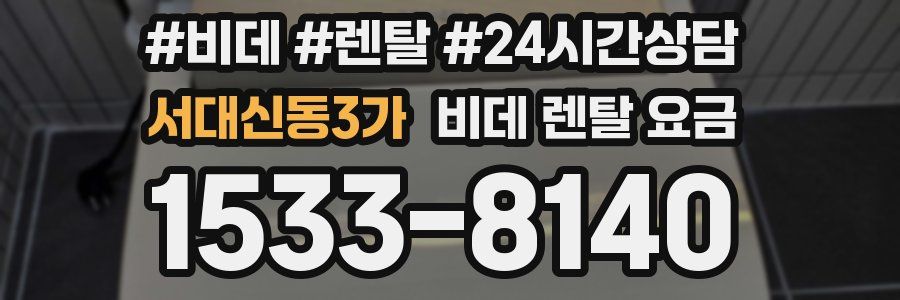 서대신동3가 비데 렌탈 요금