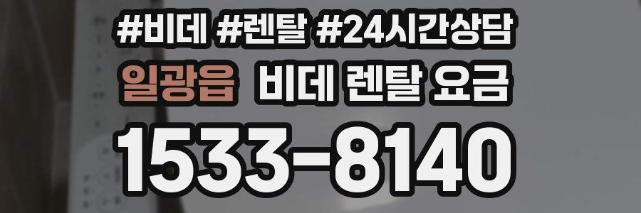 일광읍 비데 렌탈 요금