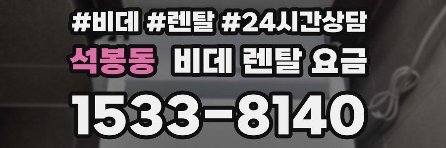 석봉동 비데 렌탈 요금