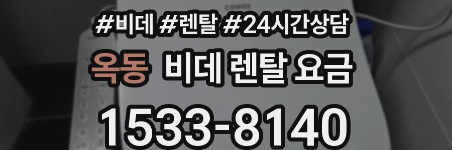 옥동 비데 렌탈 요금