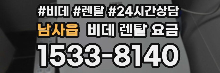 남사읍 비데 렌탈 요금