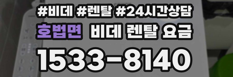 호법면 비데 렌탈 요금