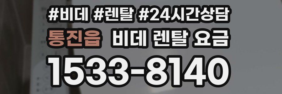 통진읍 비데 렌탈 요금