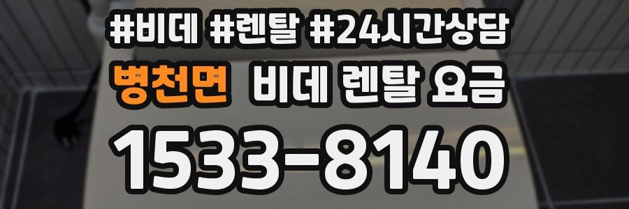 병천면 비데 렌탈 요금