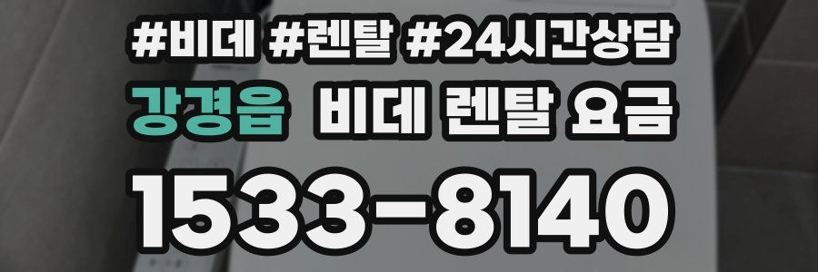 강경읍 비데 렌탈 요금