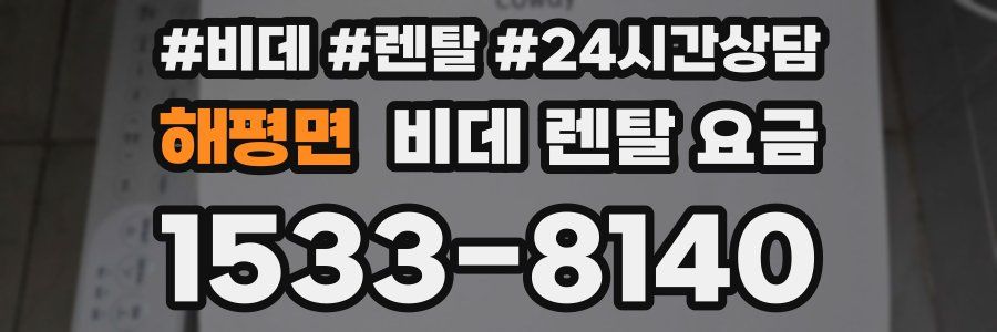 해평면 비데 렌탈 요금
