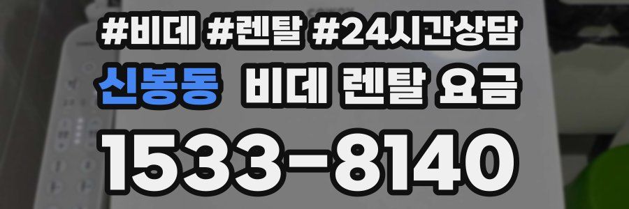 신봉동 비데 렌탈 요금