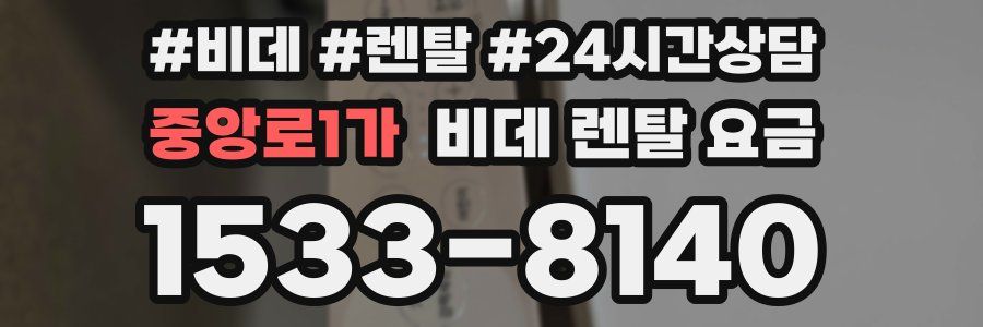 중앙로1가 비데 렌탈 요금
