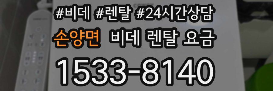 손양면 비데 렌탈 요금