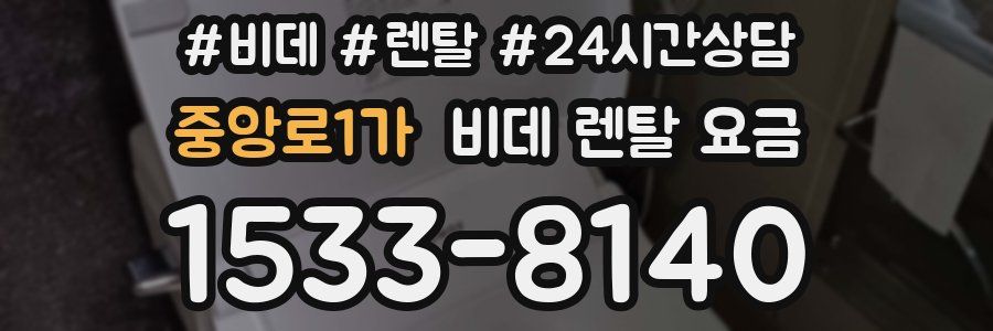 중앙로1가 비데 렌탈 요금