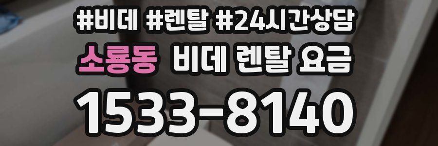 소룡동 비데 렌탈 요금