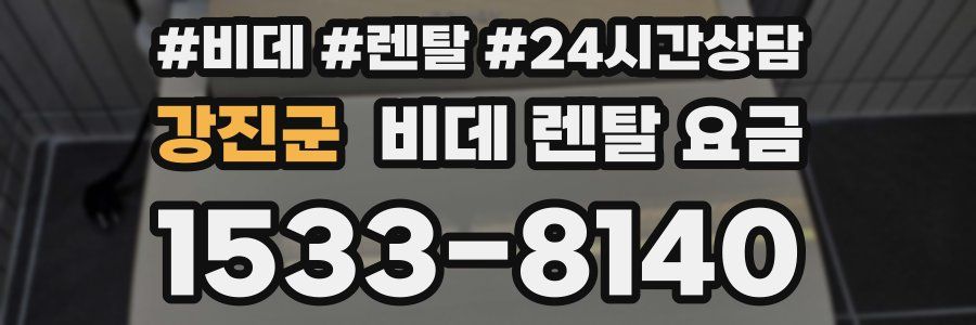 강진군 비데 렌탈 요금