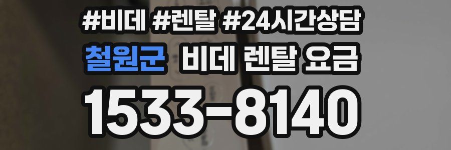 철원군 비데 렌탈 요금