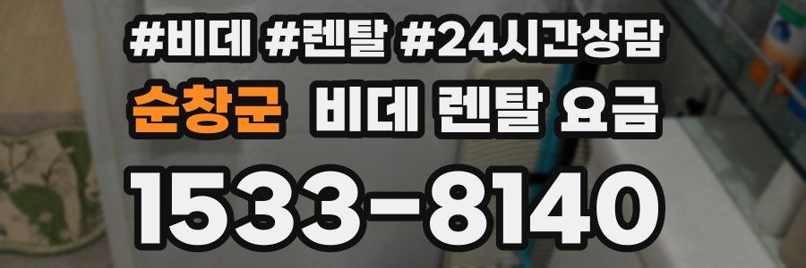 순창군 비데 렌탈 요금