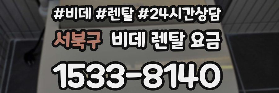 서북구 비데 렌탈 요금