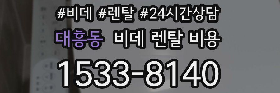 대흥동 비데 렌탈 비용