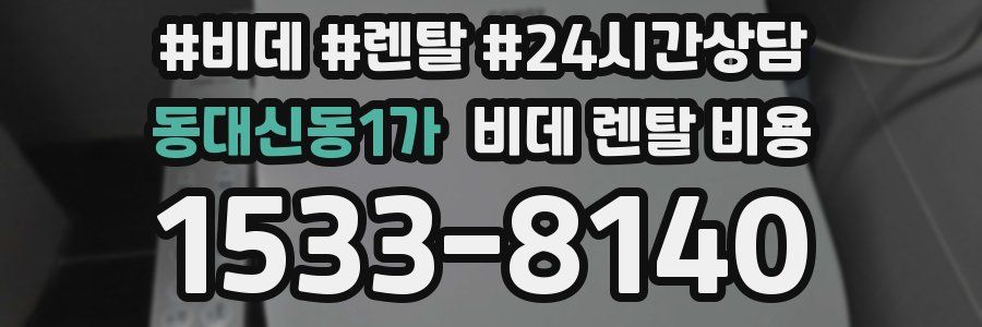 동대신동1가 비데 렌탈 비용