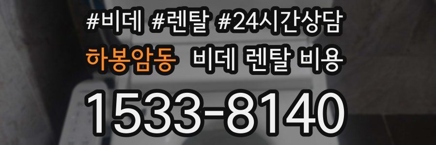 하봉암동 비데 렌탈 비용