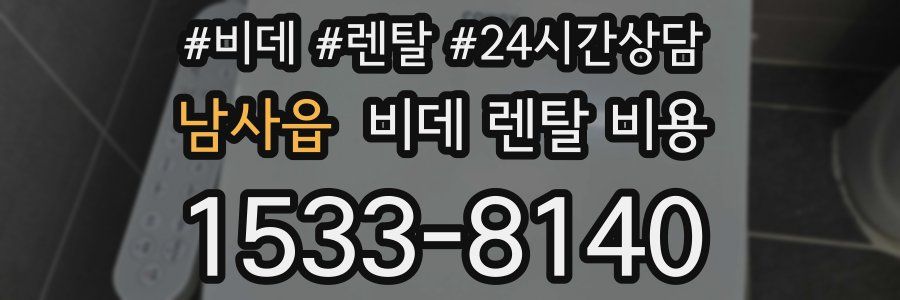 남사읍 비데 렌탈 비용