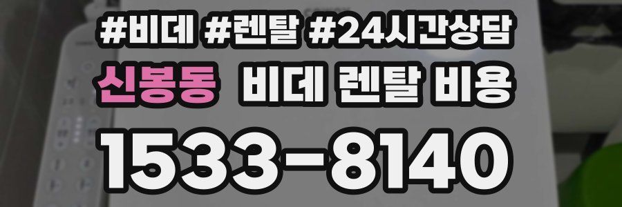 신봉동 비데 렌탈 비용