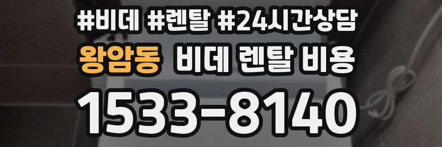 왕암동 비데 렌탈 비용