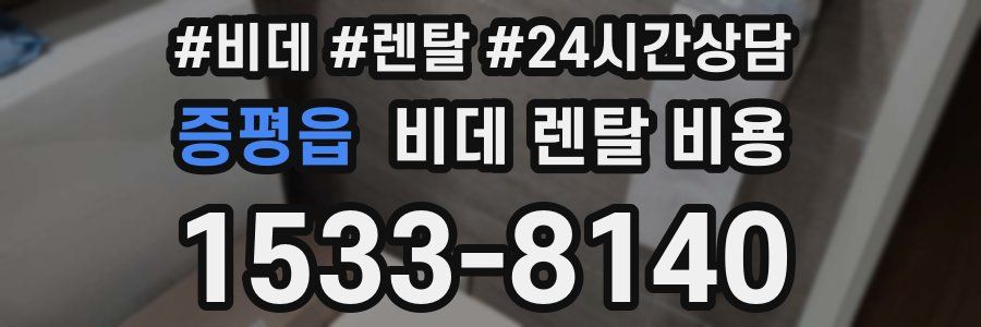 증평읍 비데 렌탈 비용