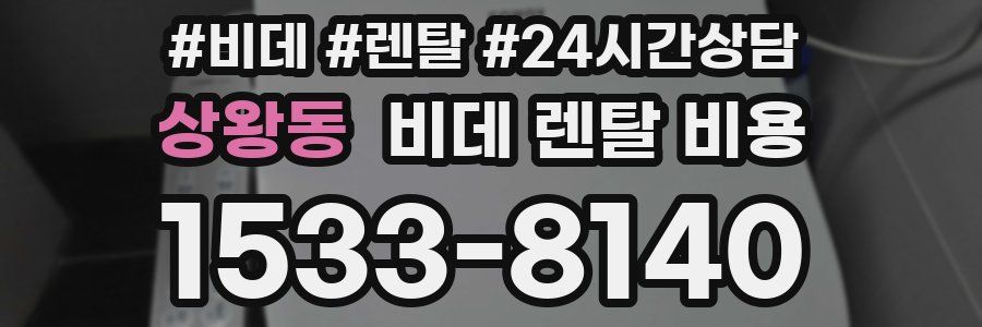 상왕동 비데 렌탈 비용